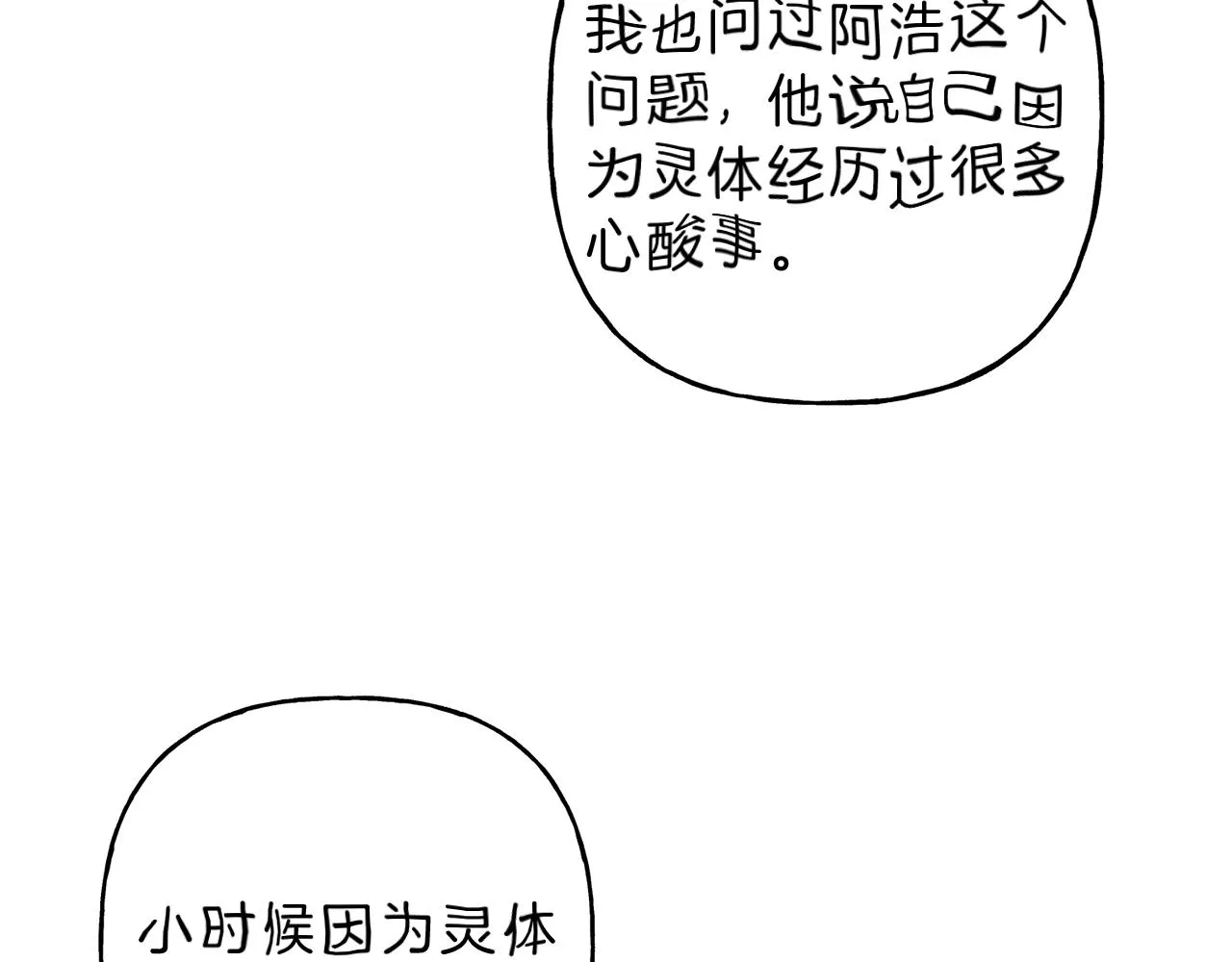 第40话 好甜 第6页