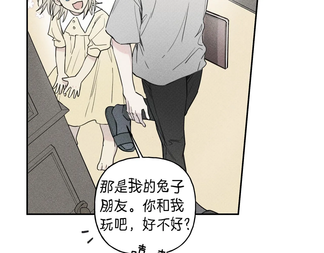 第40话 好甜 第16页
