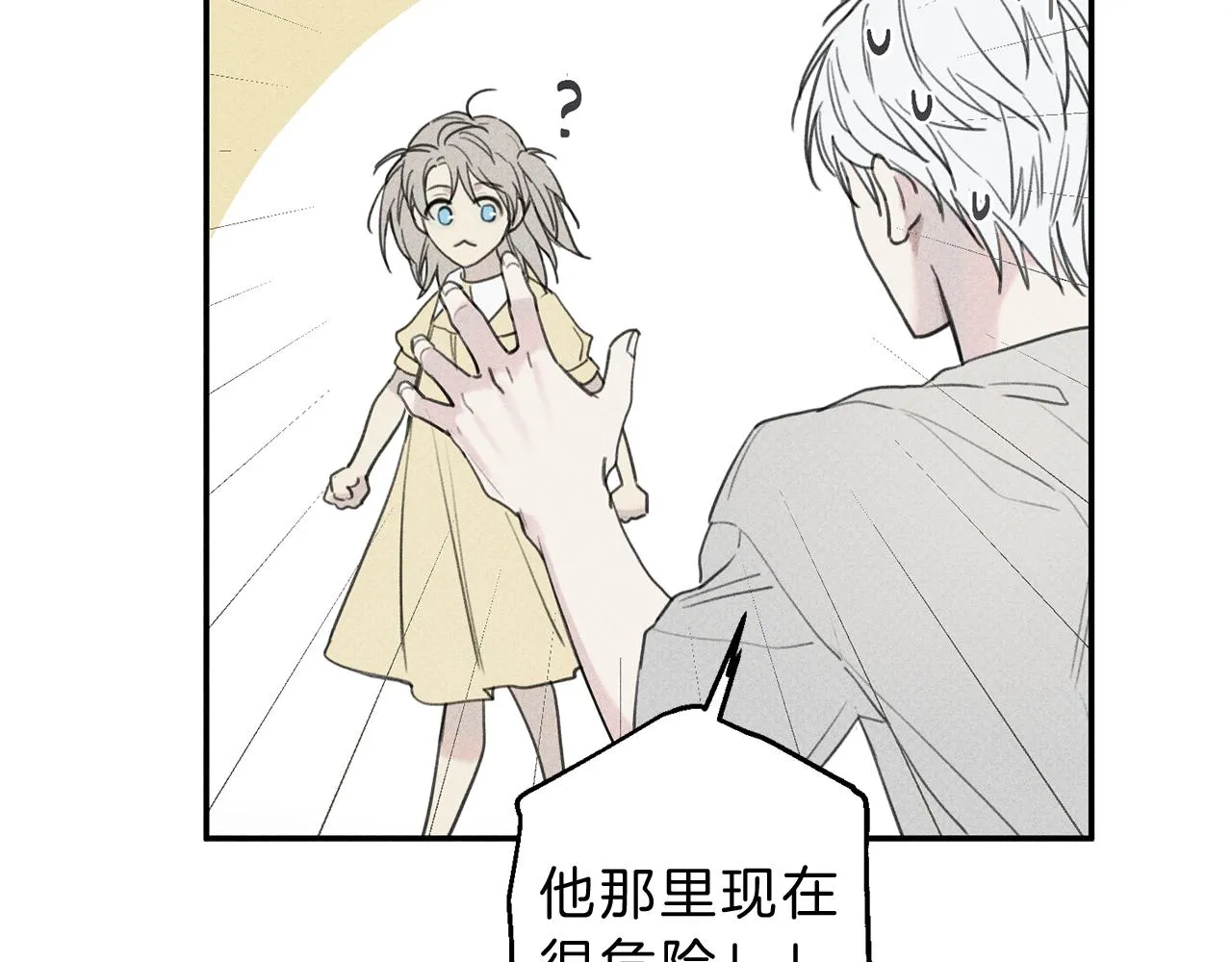 第40话 好甜 第24页