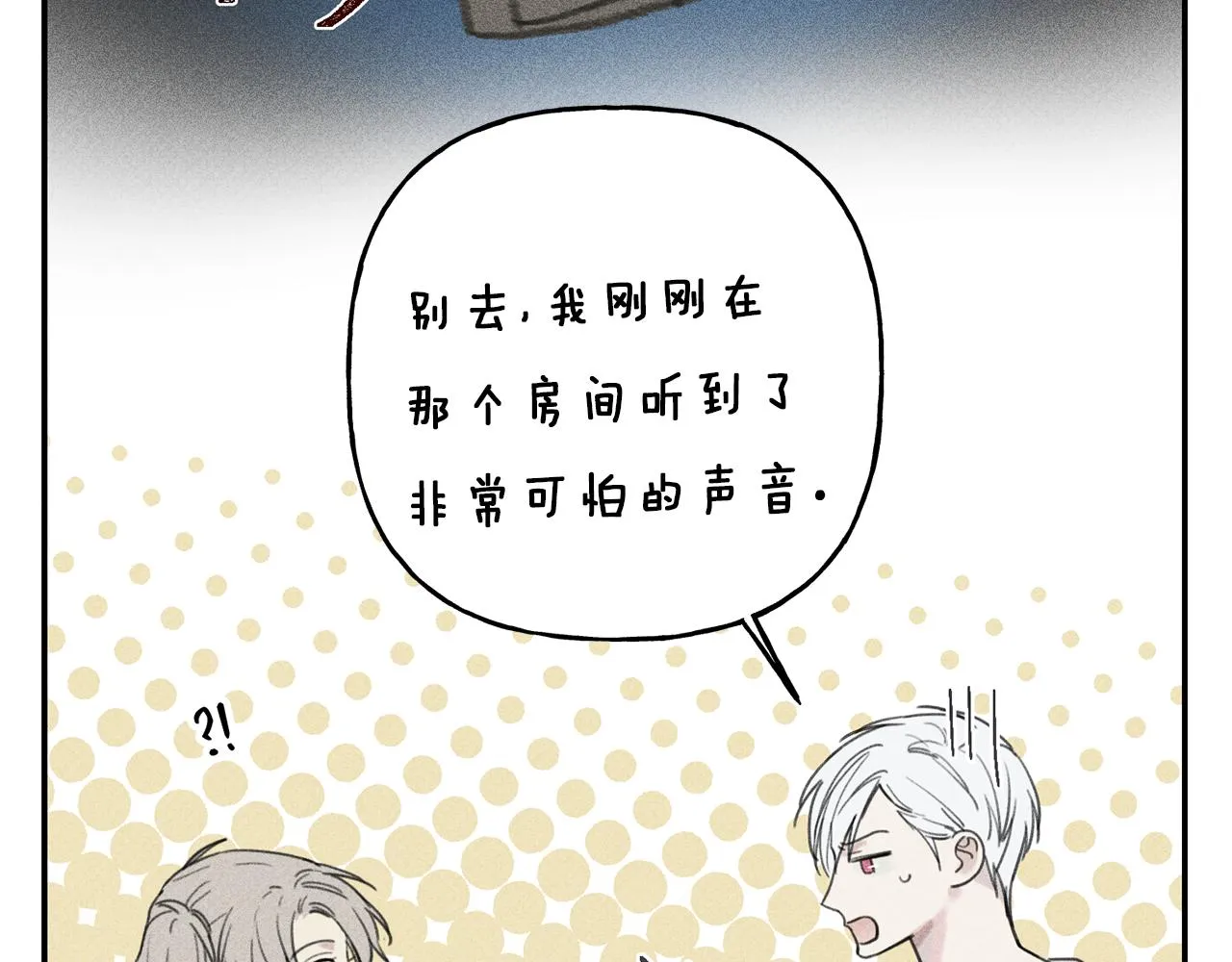 第40话 好甜 第26页