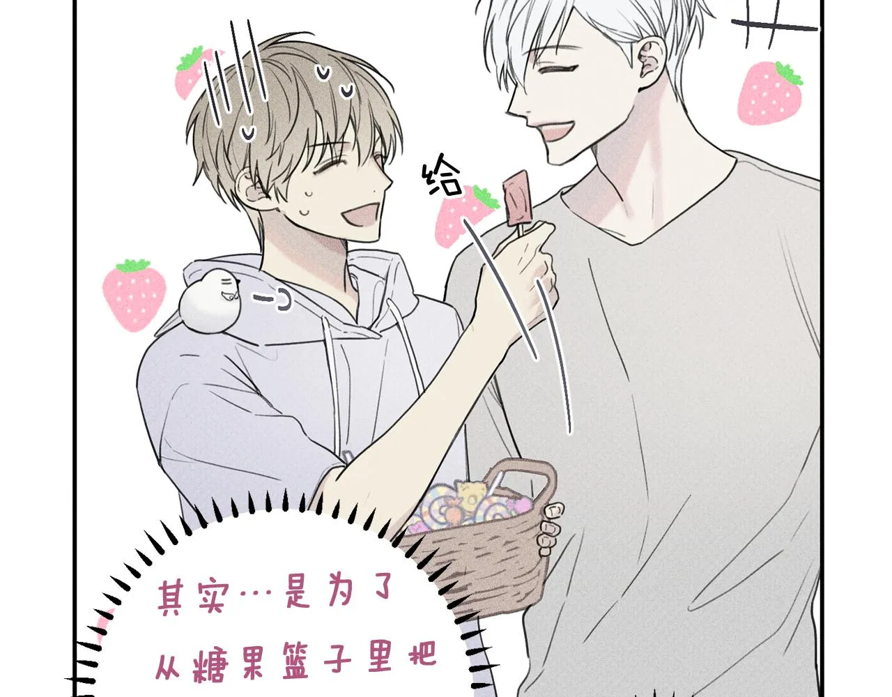 第40话 好甜 第38页