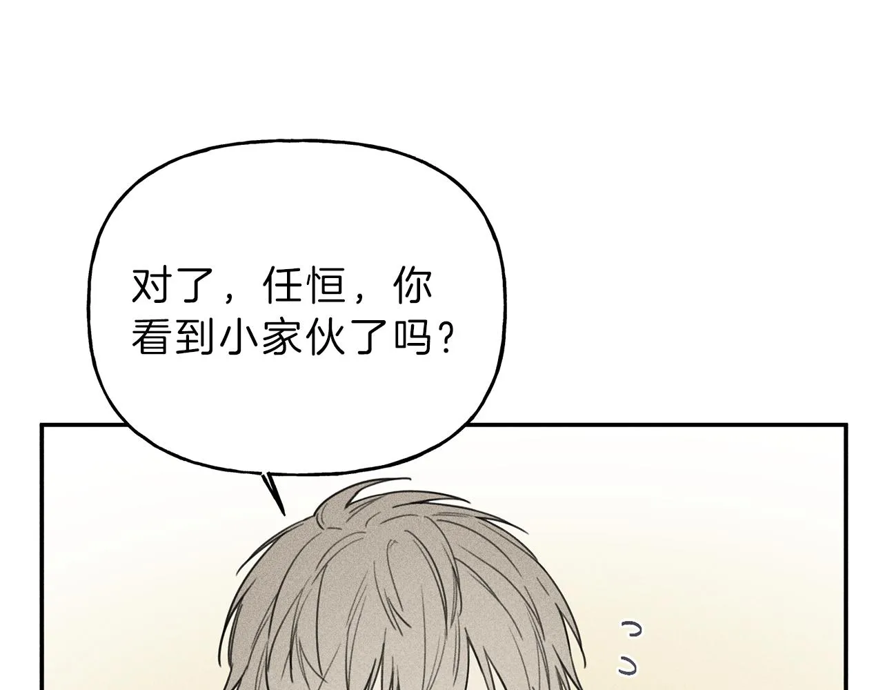 第40话 好甜 第40页
