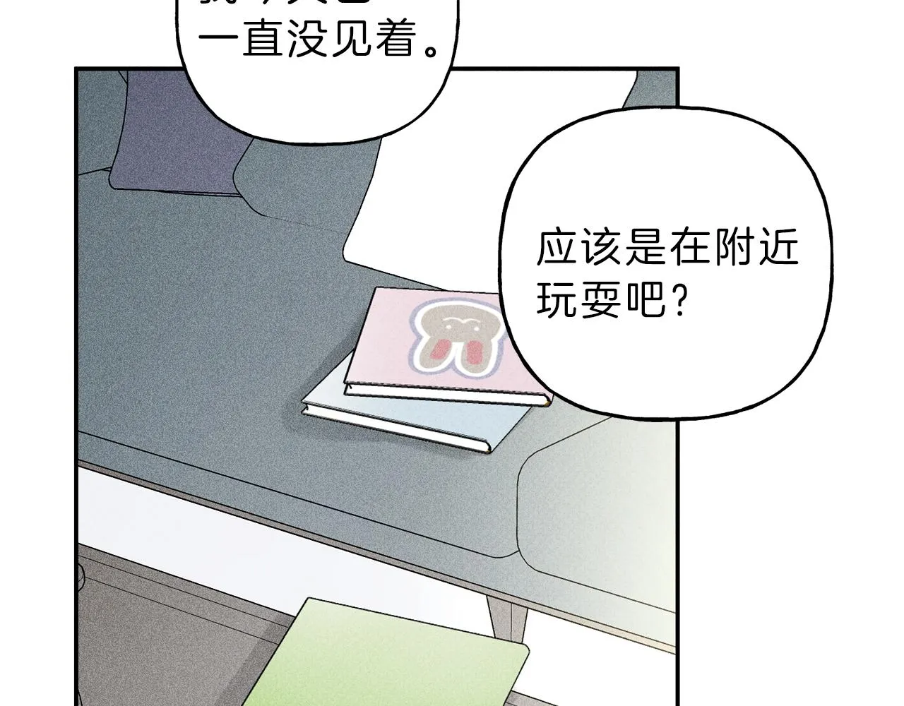 第40话 好甜 第42页