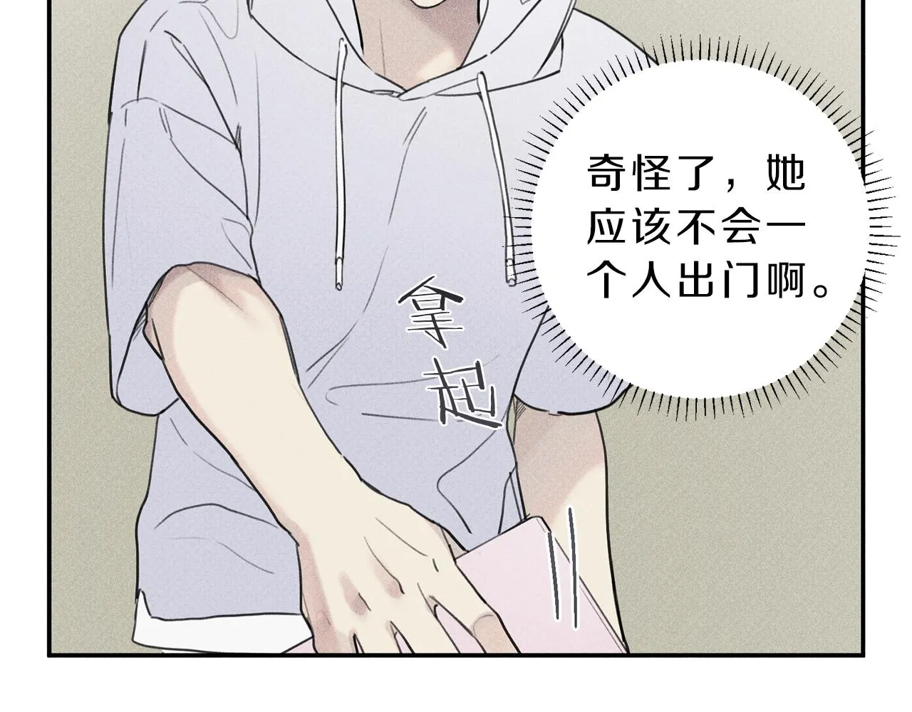 第40话 好甜 第44页