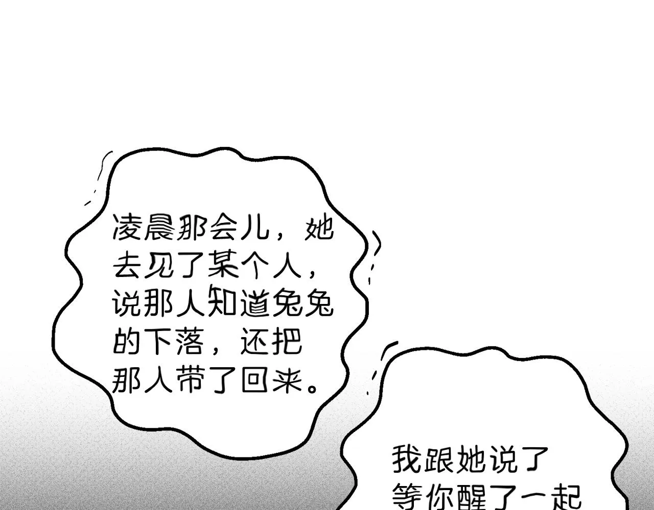 第40话 好甜 第53页