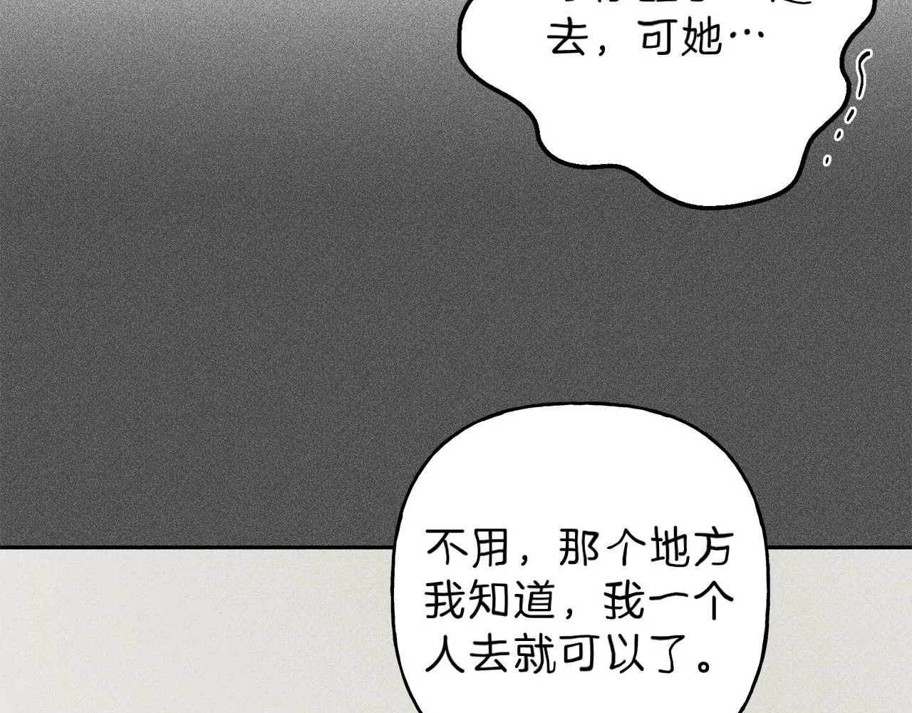第40话 好甜 第54页