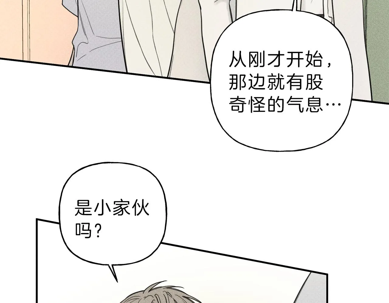 第40话 好甜 第75页