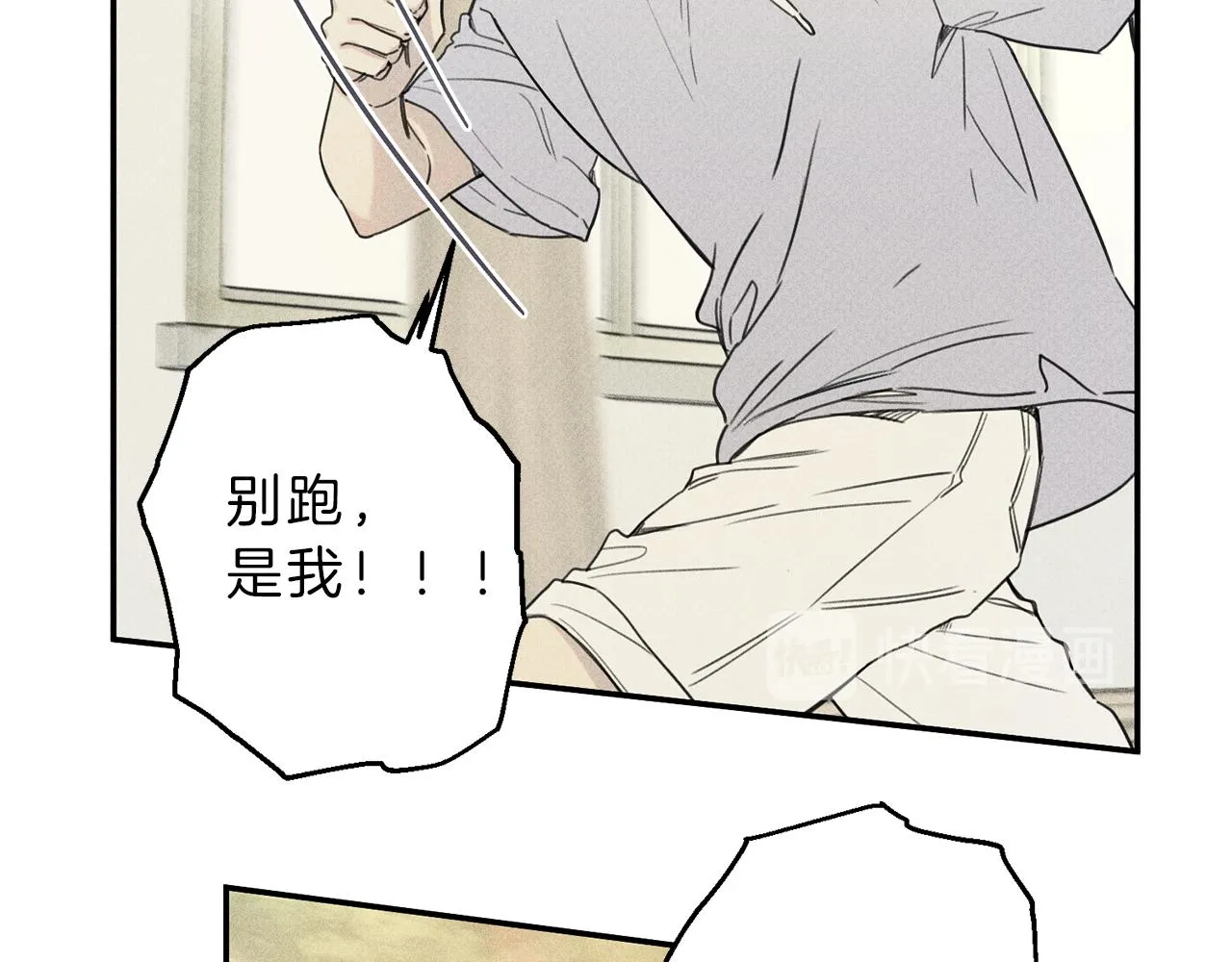 第40话 好甜 第84页