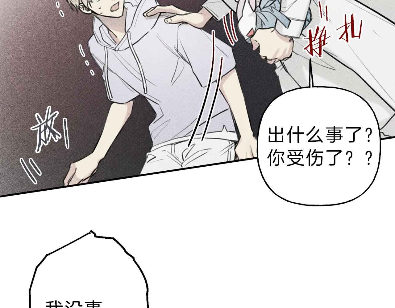第41话 回忆 第69页