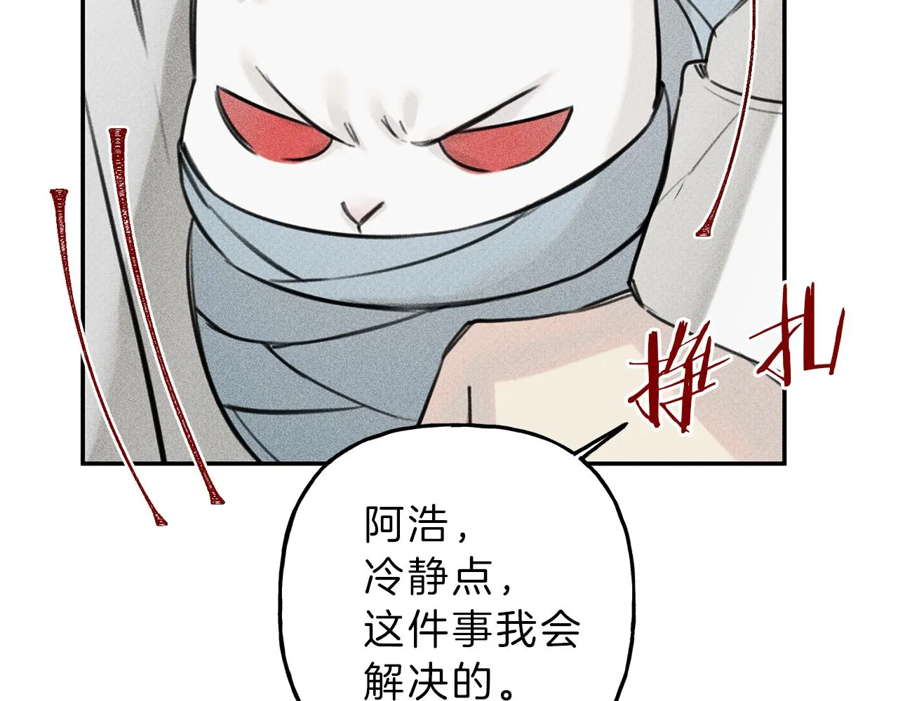 第41话 回忆 第71页