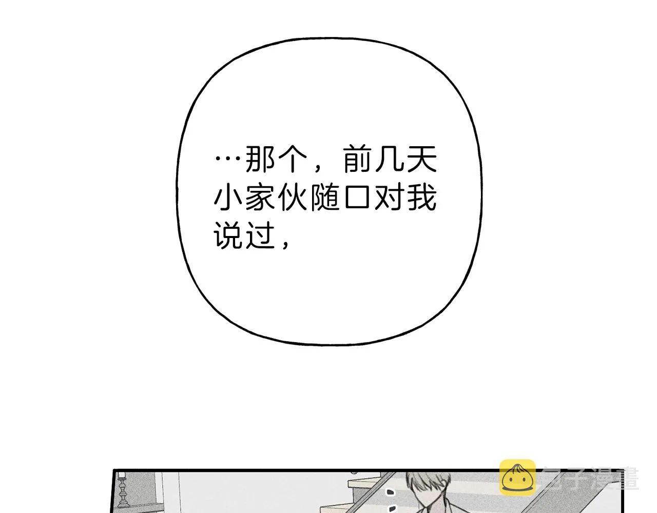 第41话 回忆 第83页