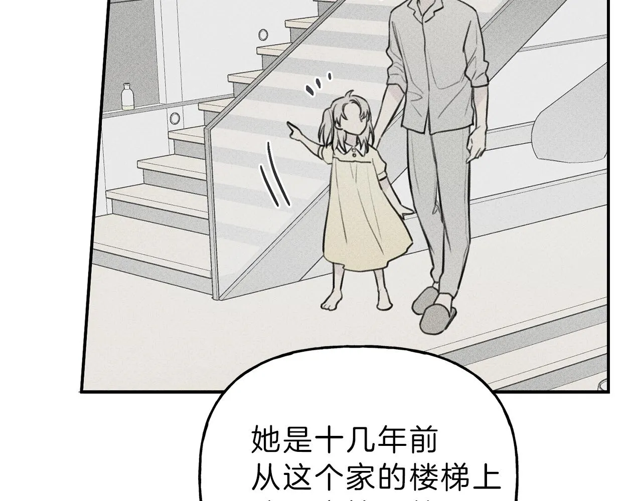 第41话 回忆 第84页