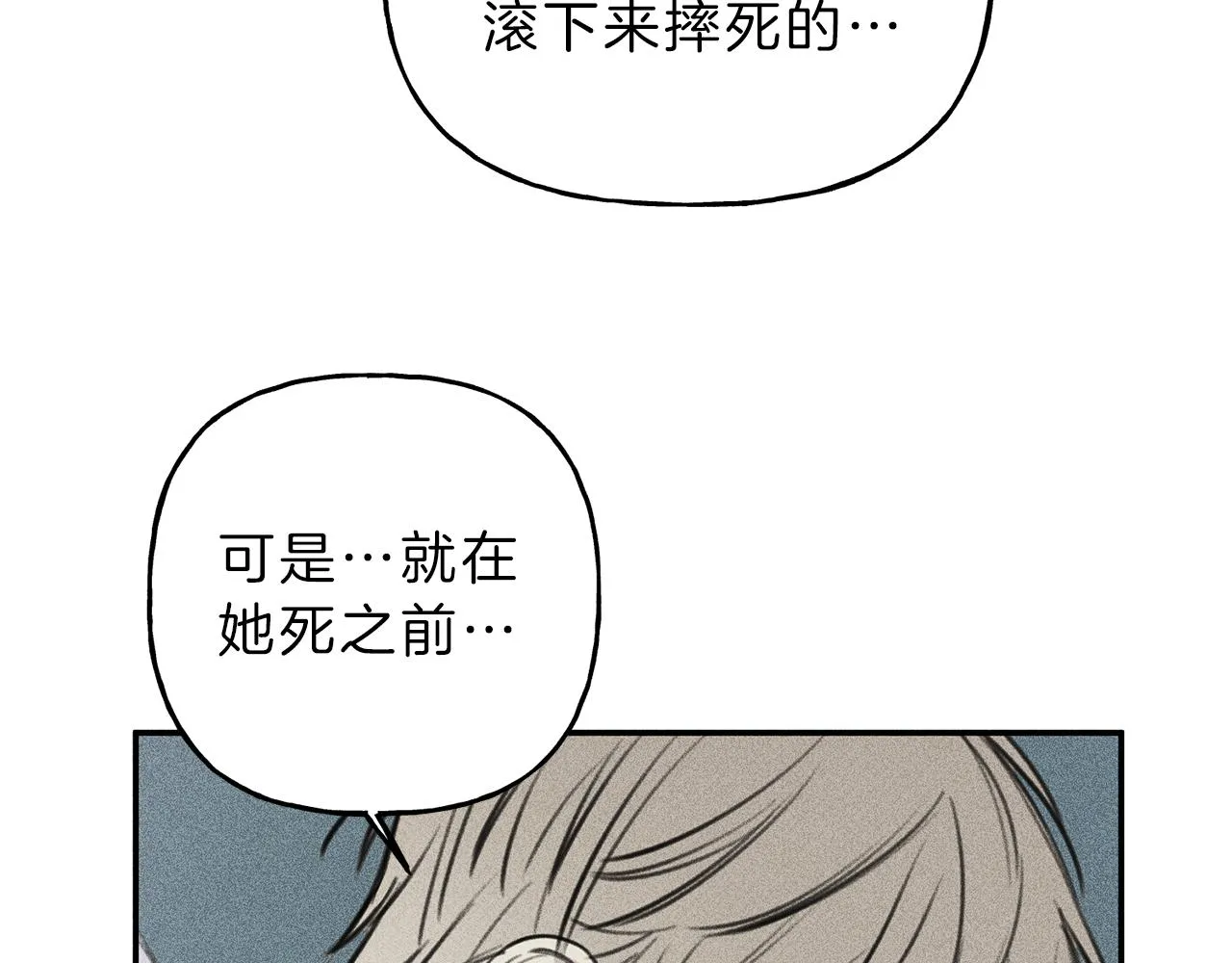 第41话 回忆 第85页