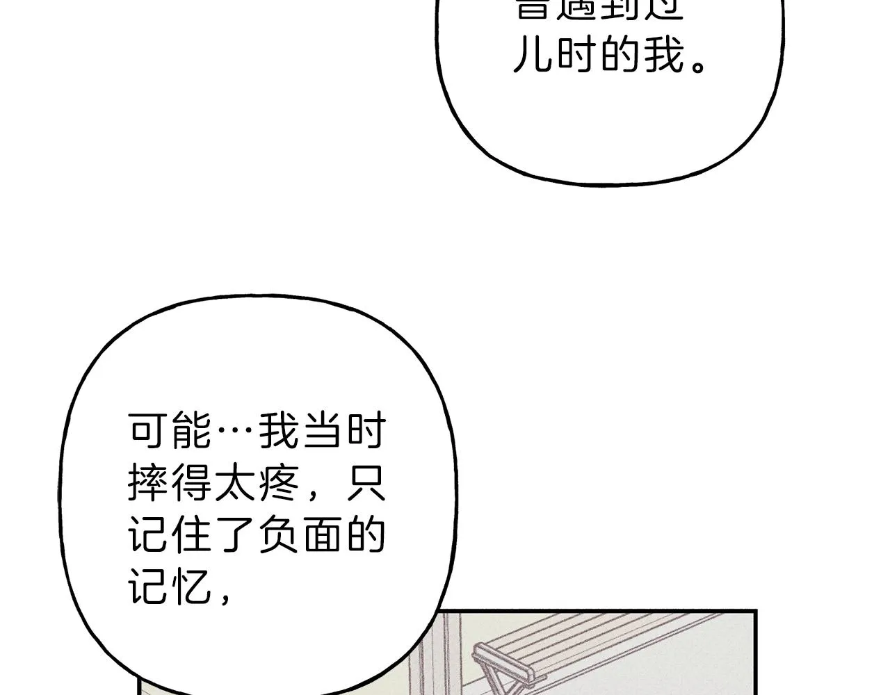 第41话 回忆 第87页