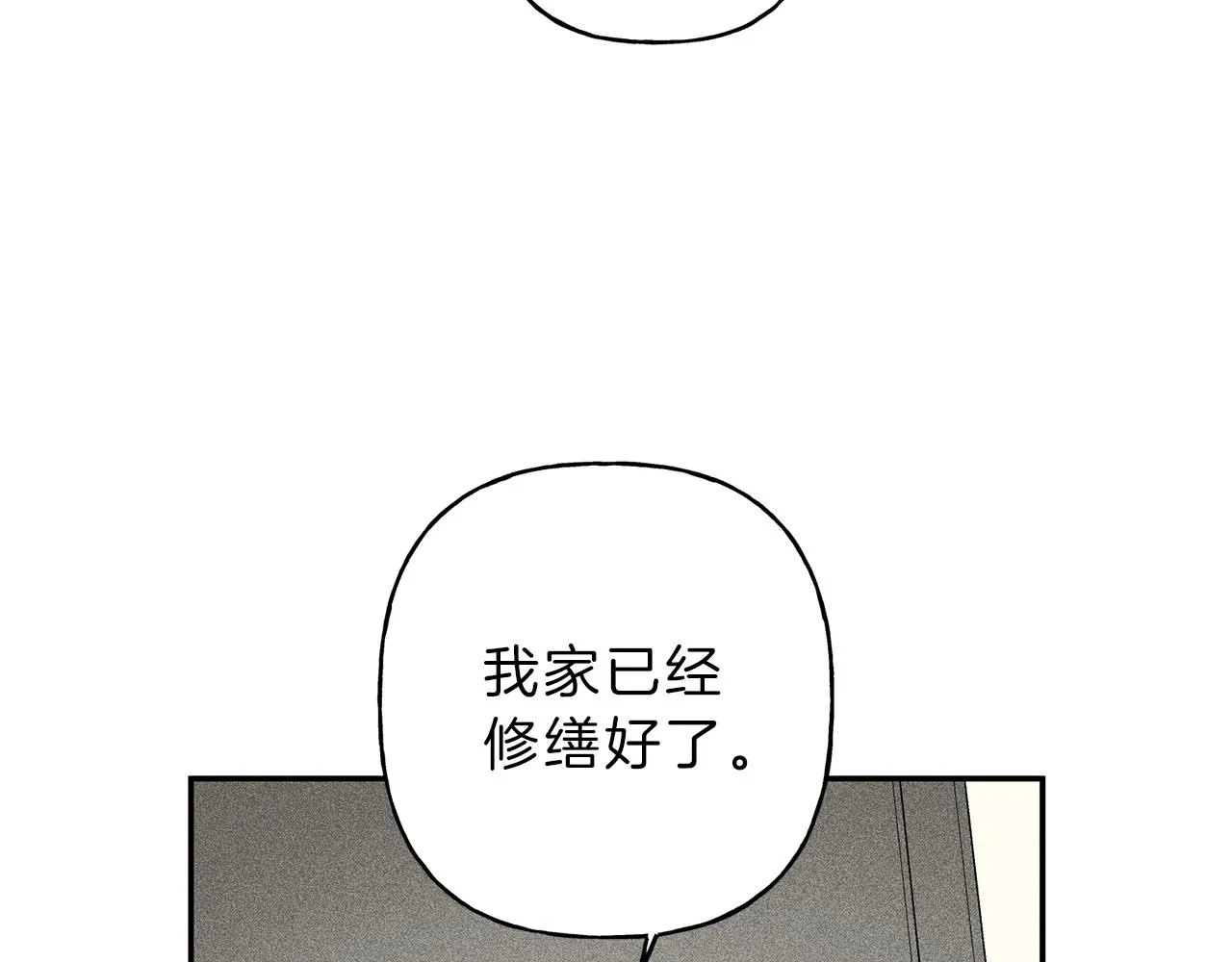 第42话 理想型 第6页