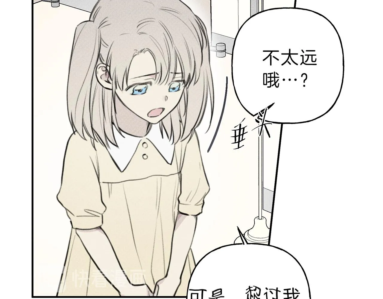第42话 理想型 第9页