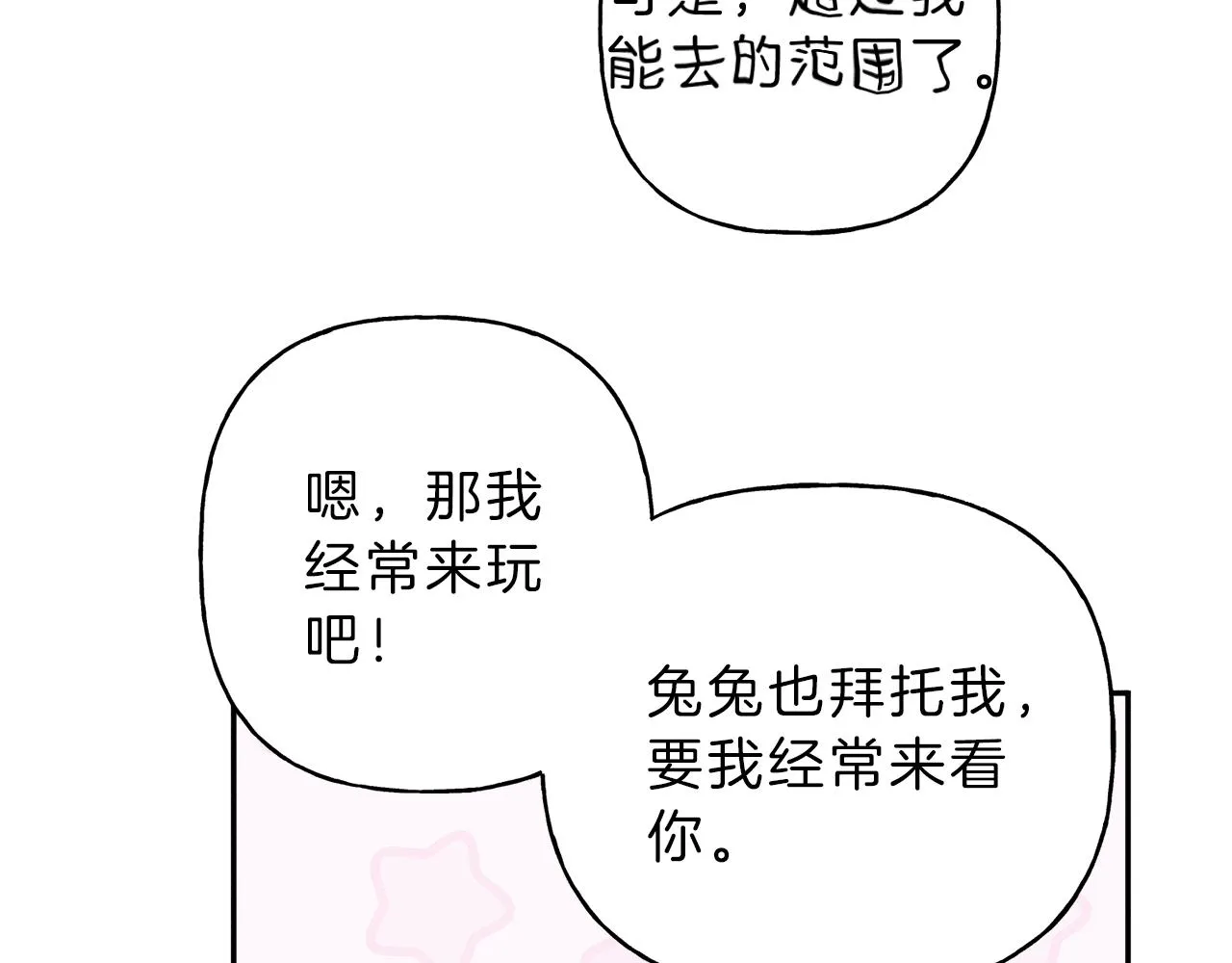 第42话 理想型 第10页