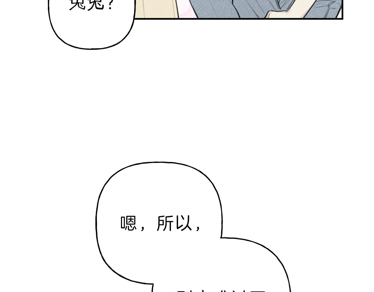 第42话 理想型 第12页