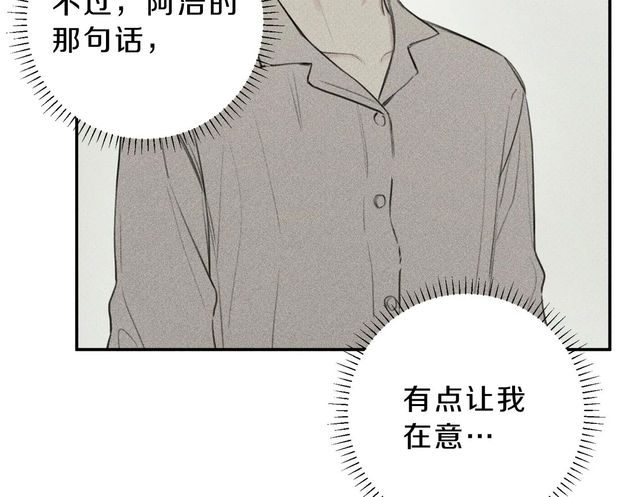 第42话 理想型 第31页
