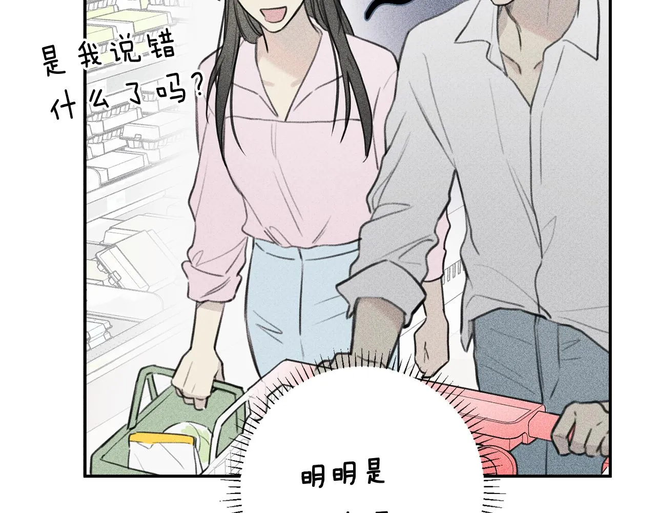 第42话 理想型 第44页