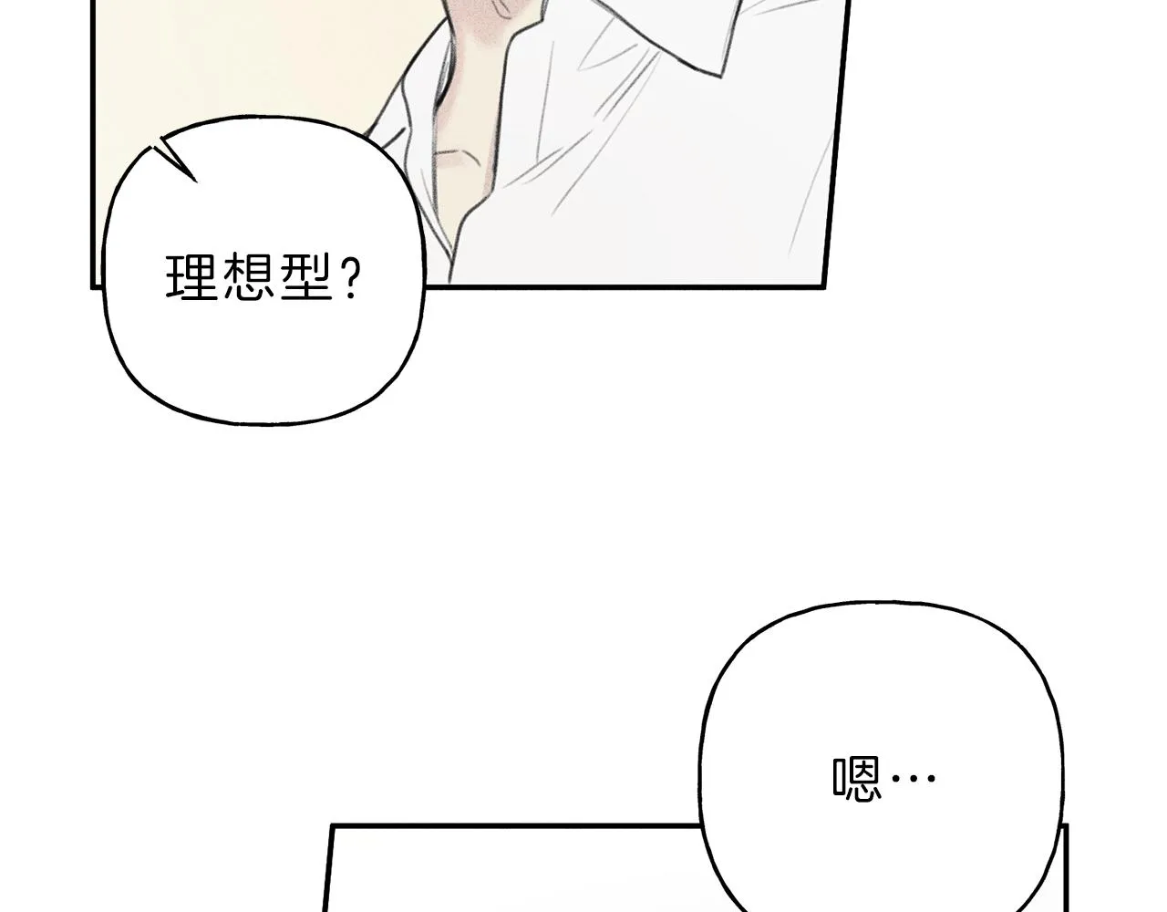 第42话 理想型 第66页