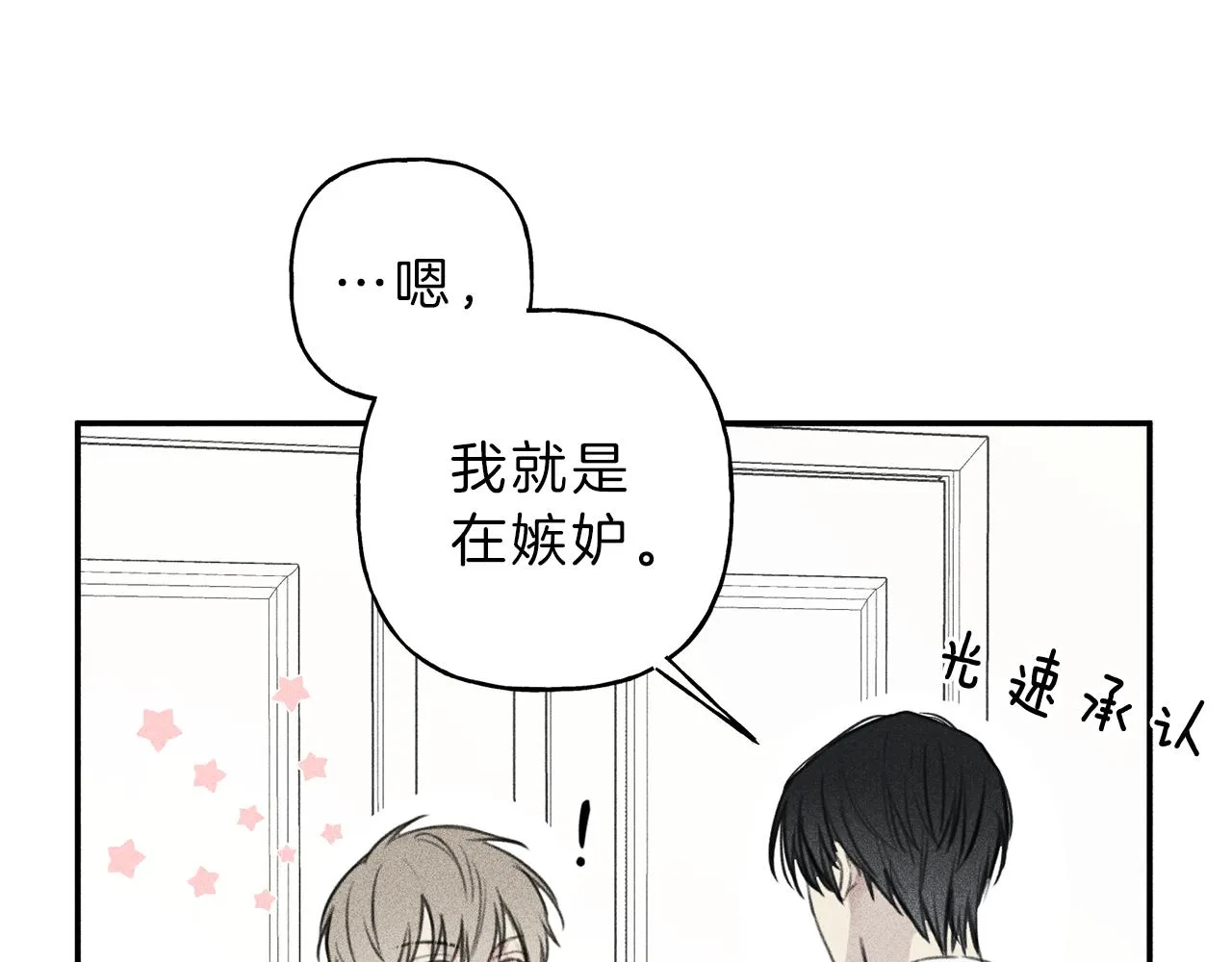 第42话 理想型 第87页