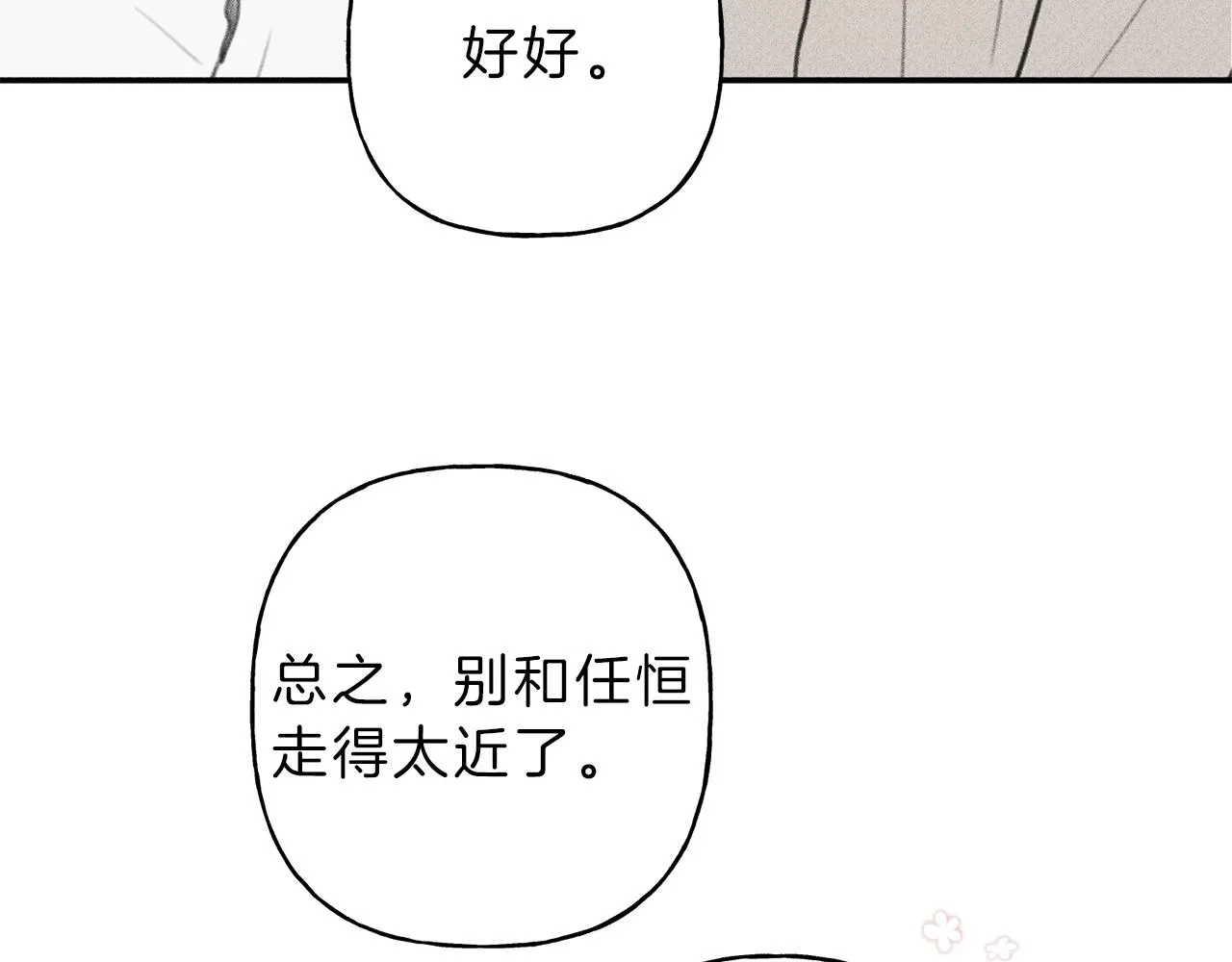 第42话 理想型 第98页
