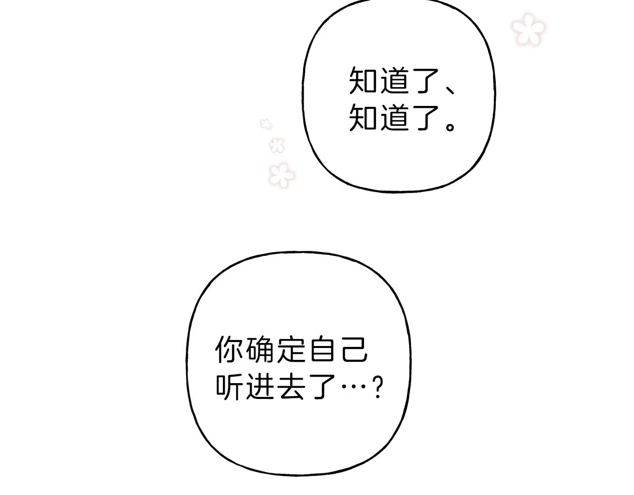 第42话 理想型 第99页