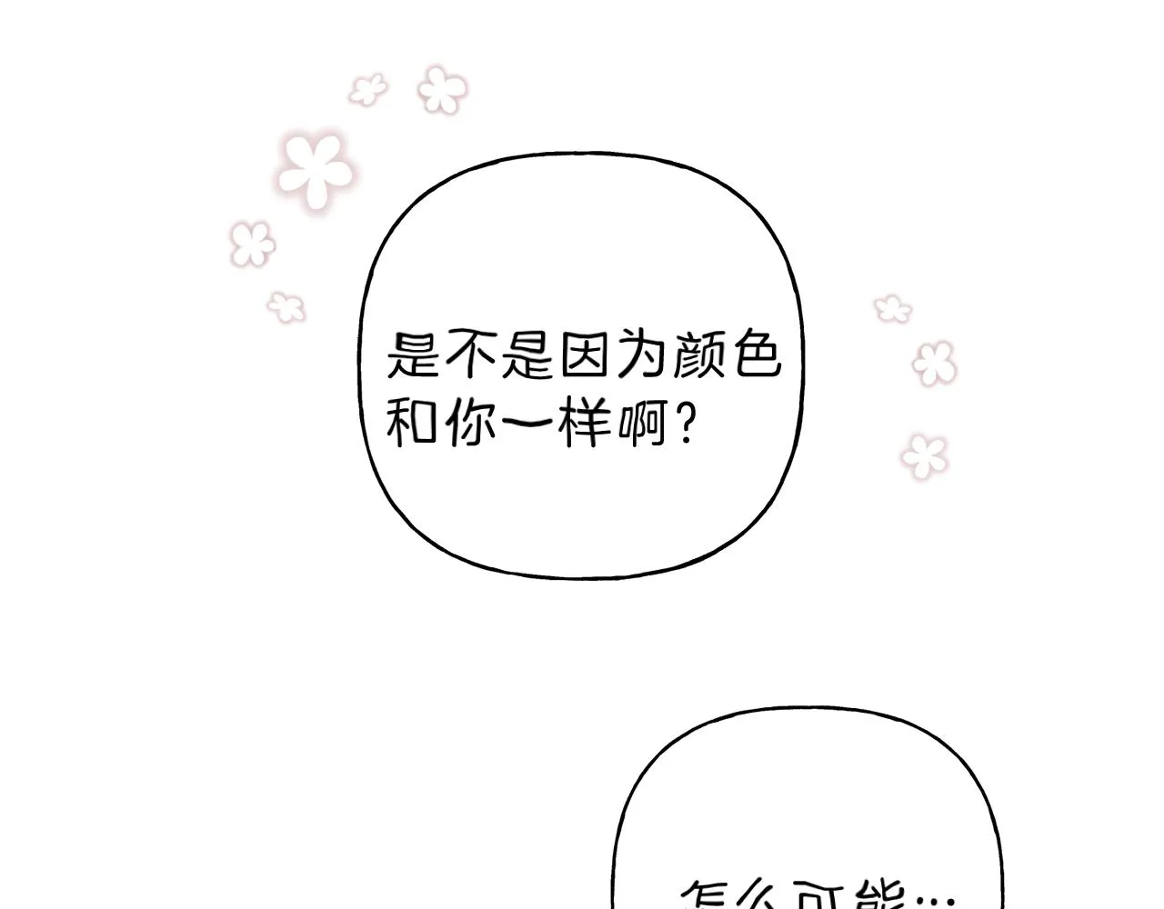 第42话 理想型 第112页