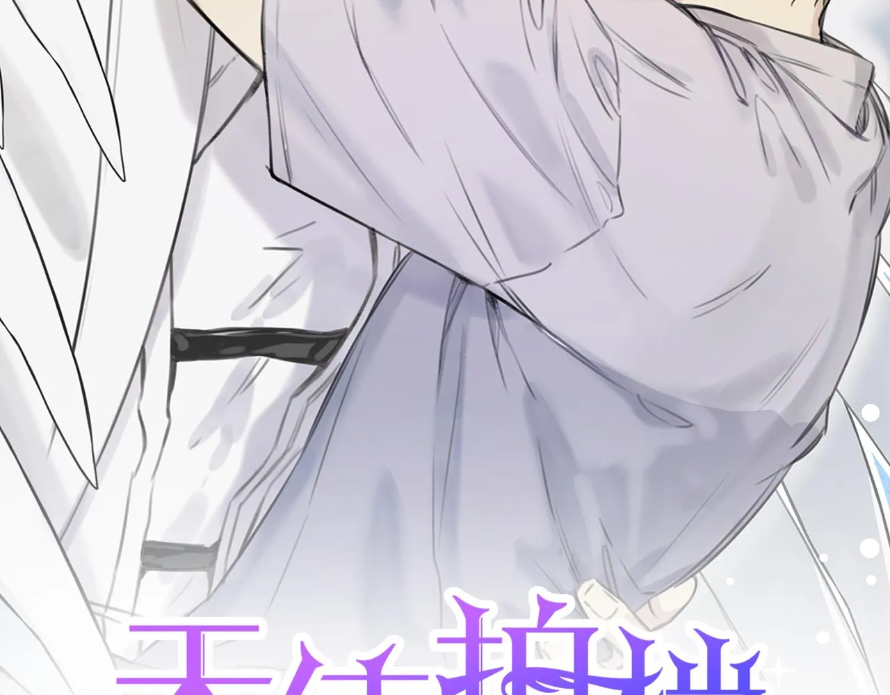 第43话 主动一点 第2页