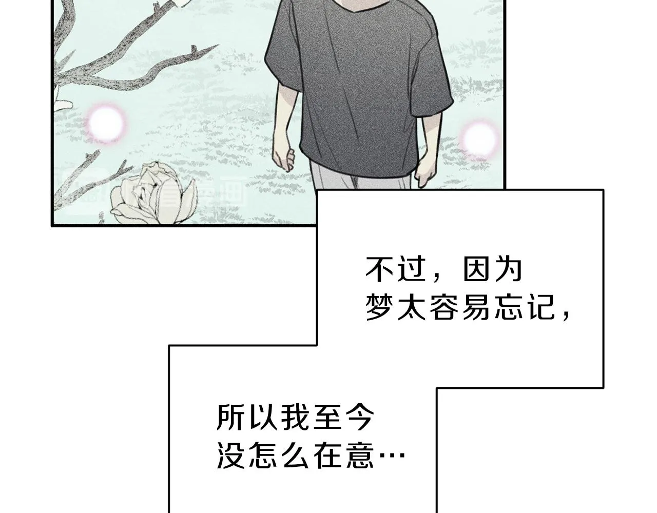第43话 主动一点 第7页