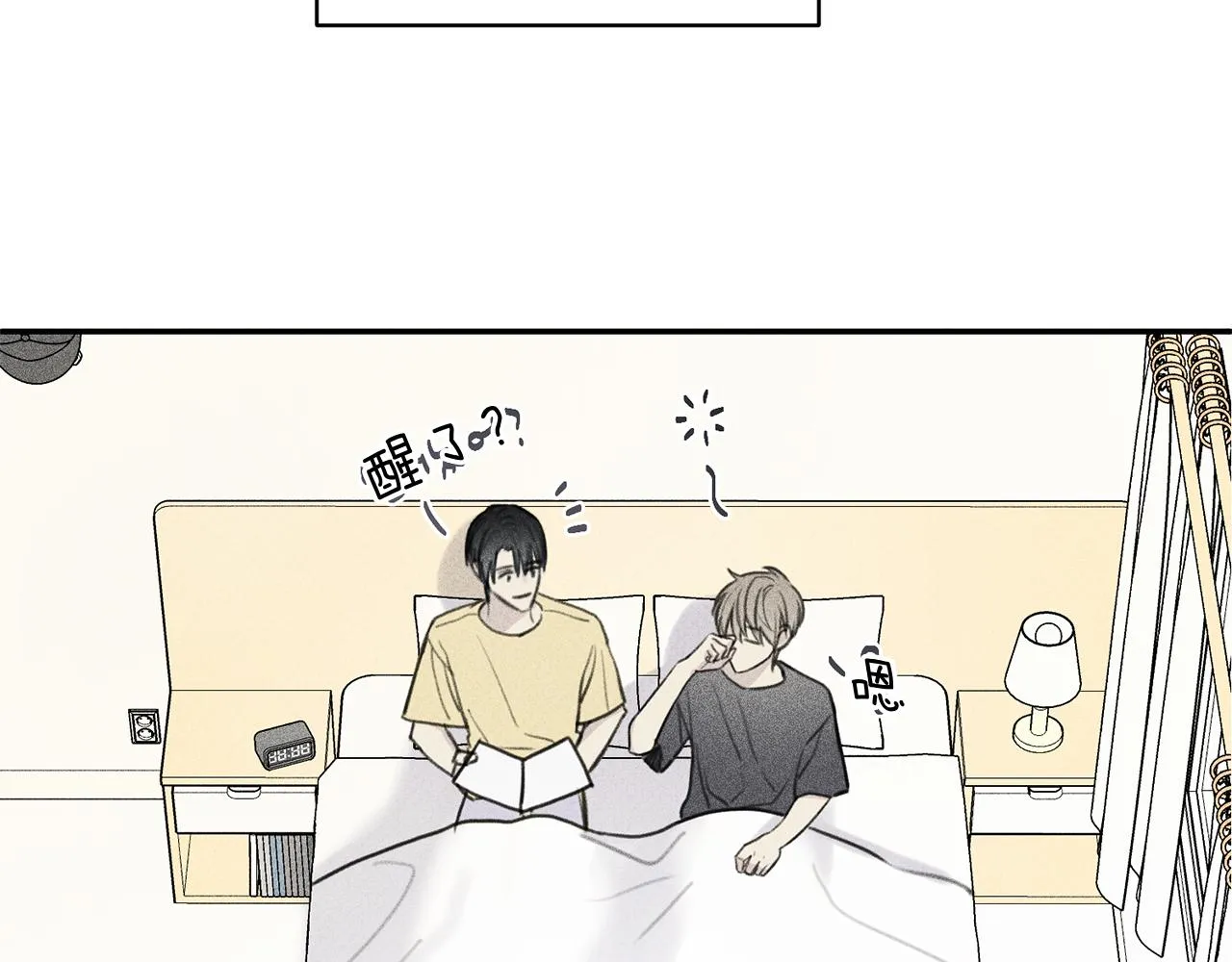 第43话 主动一点 第8页
