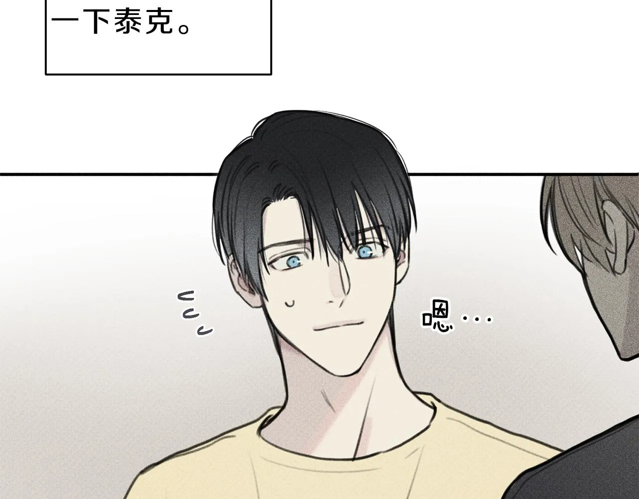 第43话 主动一点 第10页