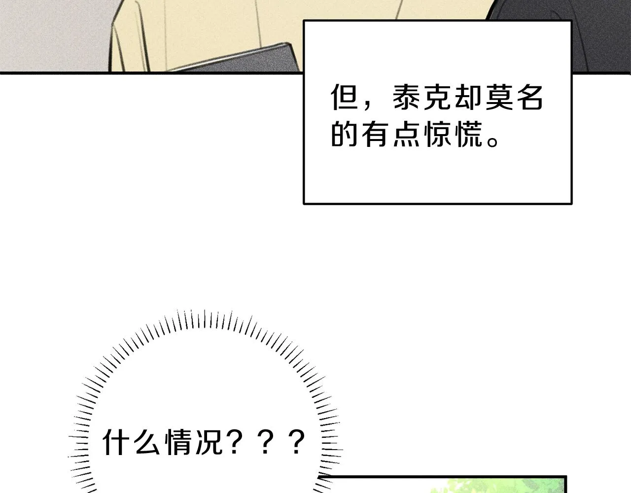 第43话 主动一点 第11页