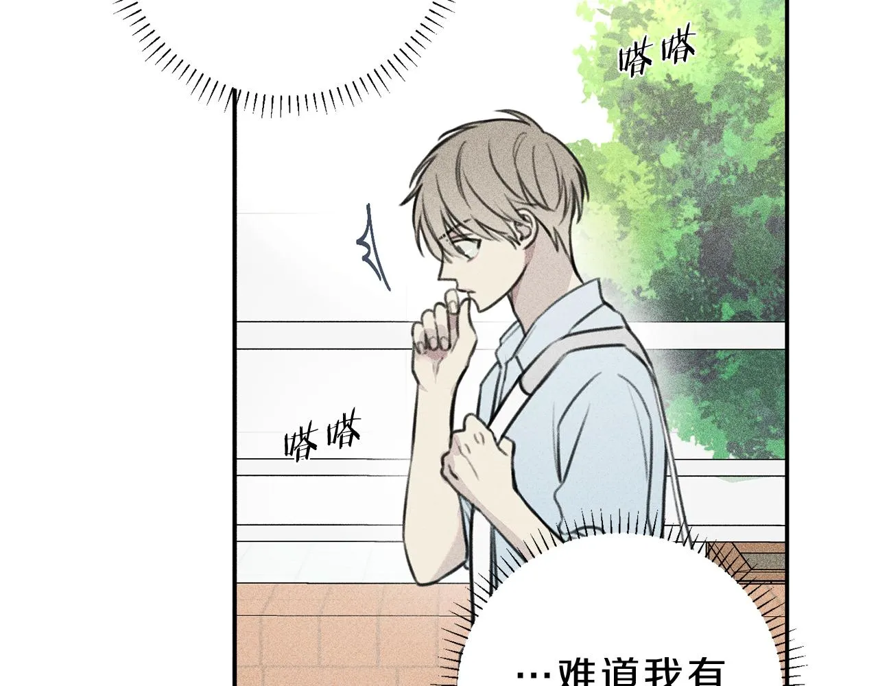 第43话 主动一点 第12页