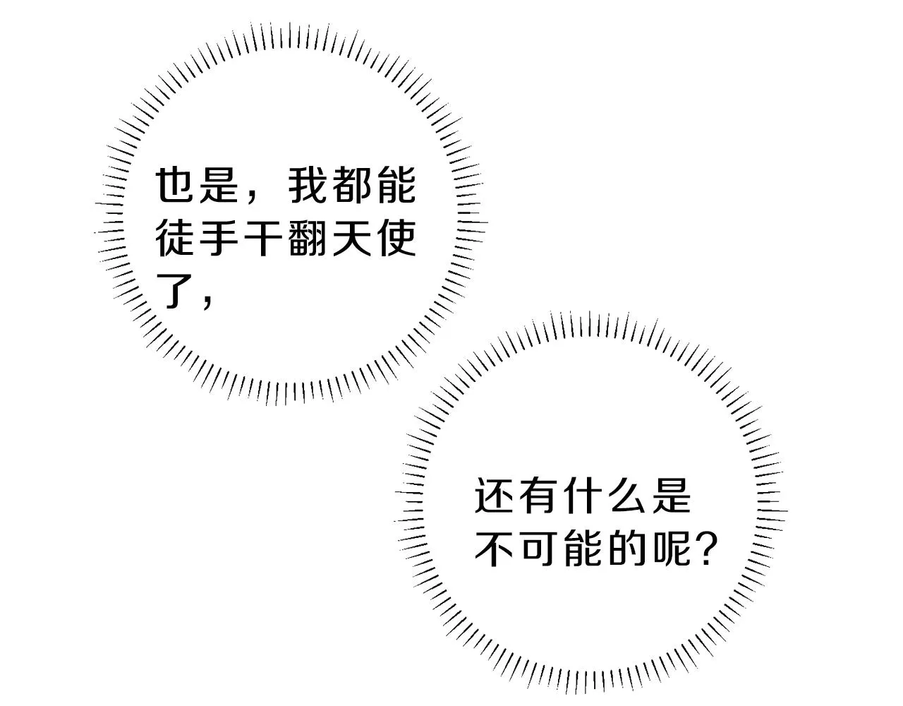 第43话 主动一点 第14页