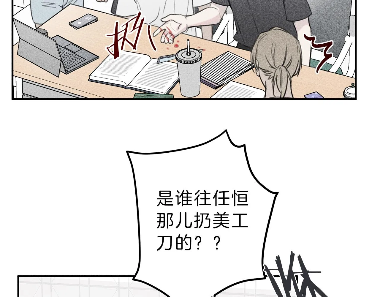 第43话 主动一点 第28页