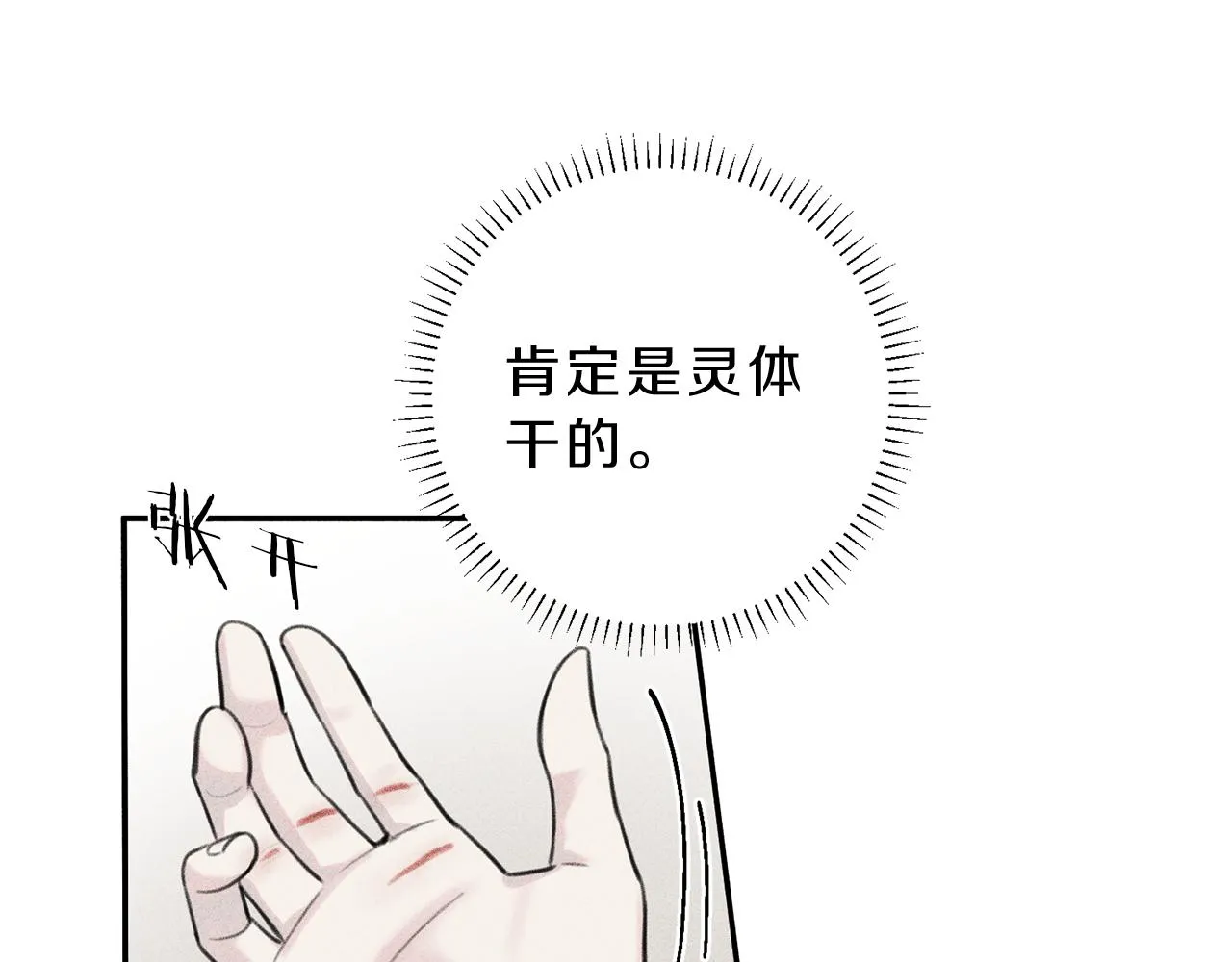 第43话 主动一点 第33页