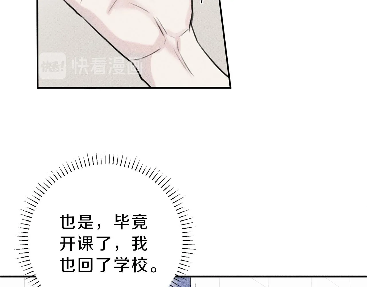 第43话 主动一点 第34页