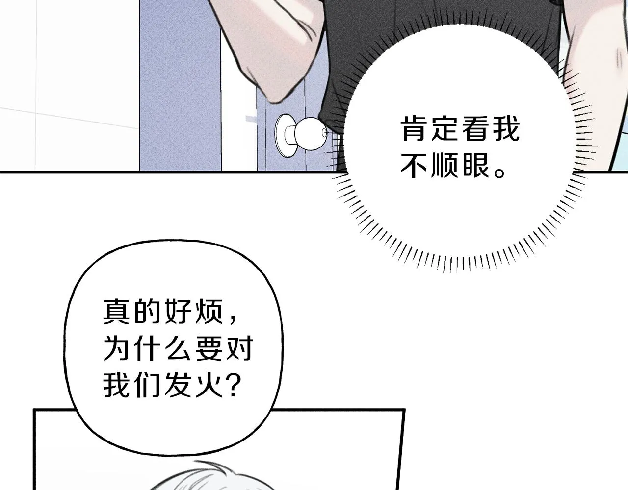 第43话 主动一点 第36页