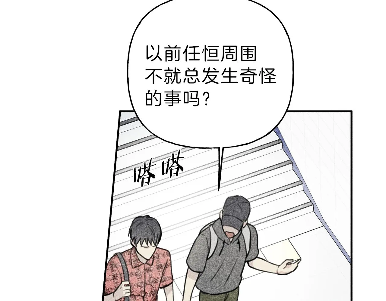 第43话 主动一点 第38页