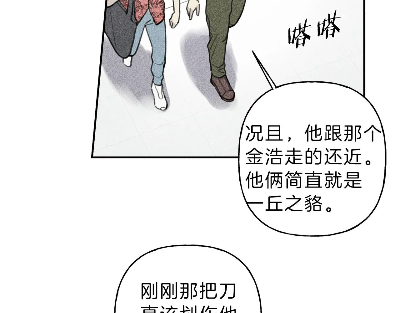 第43话 主动一点 第39页