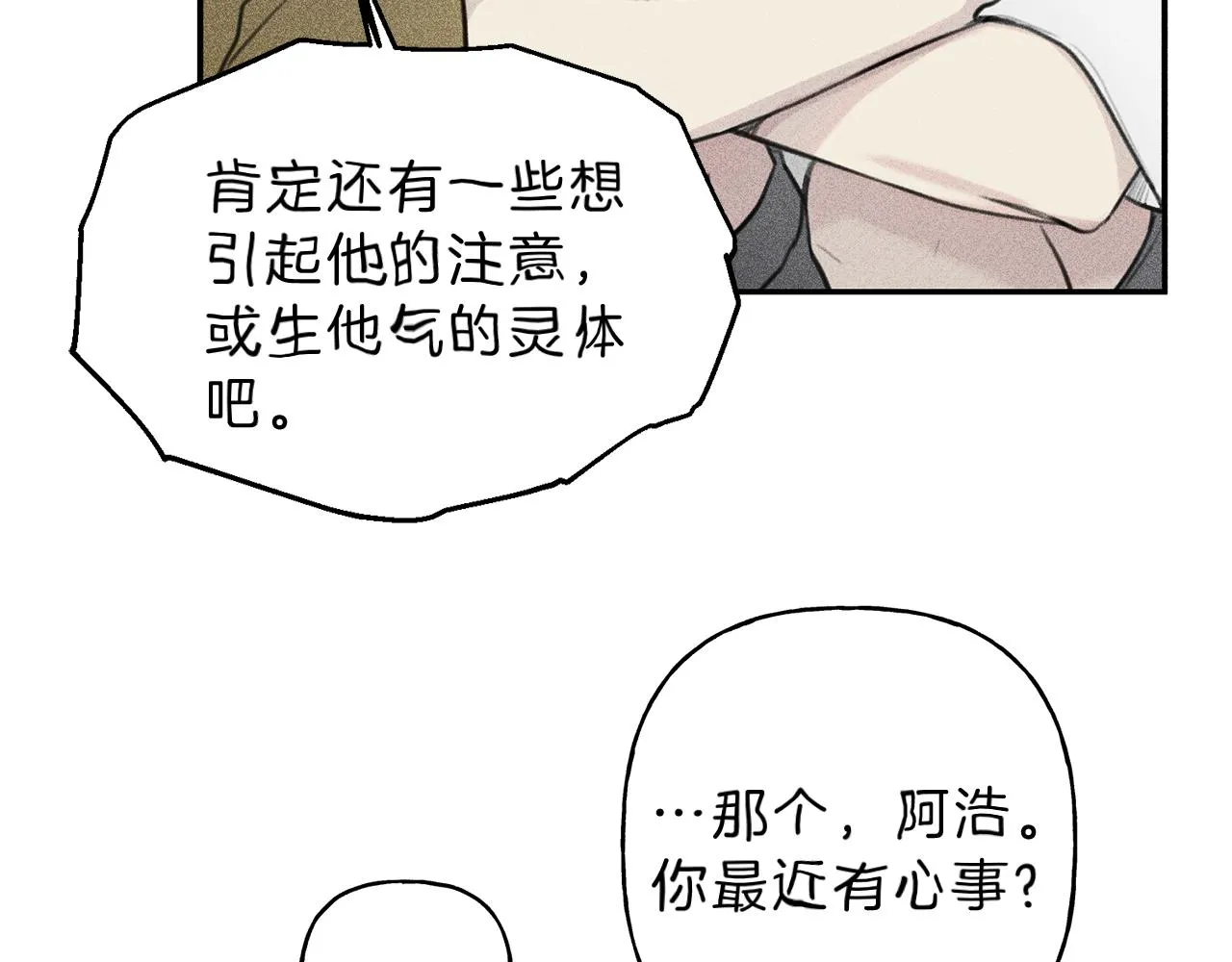 第43话 主动一点 第52页