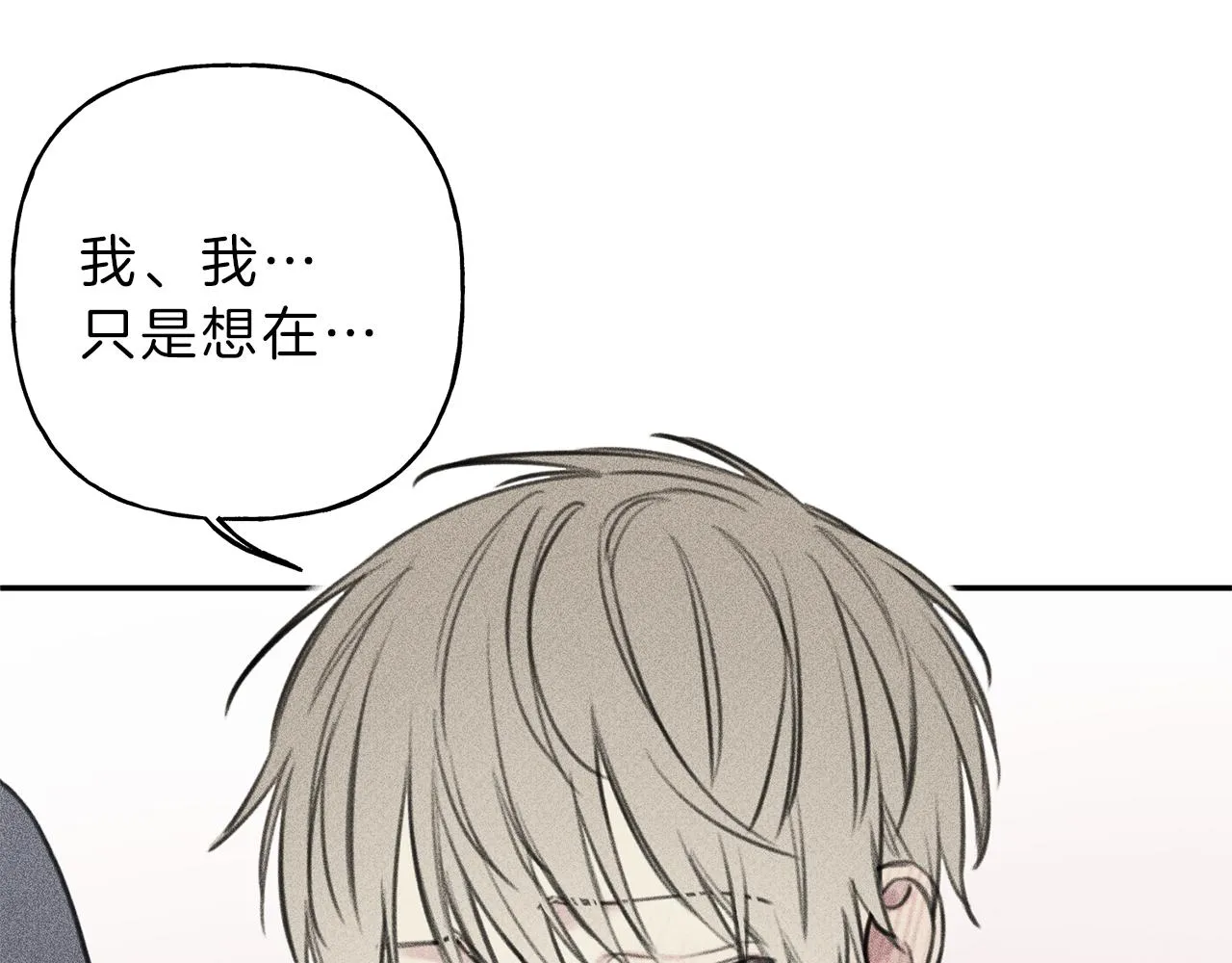 第43话 主动一点 第76页