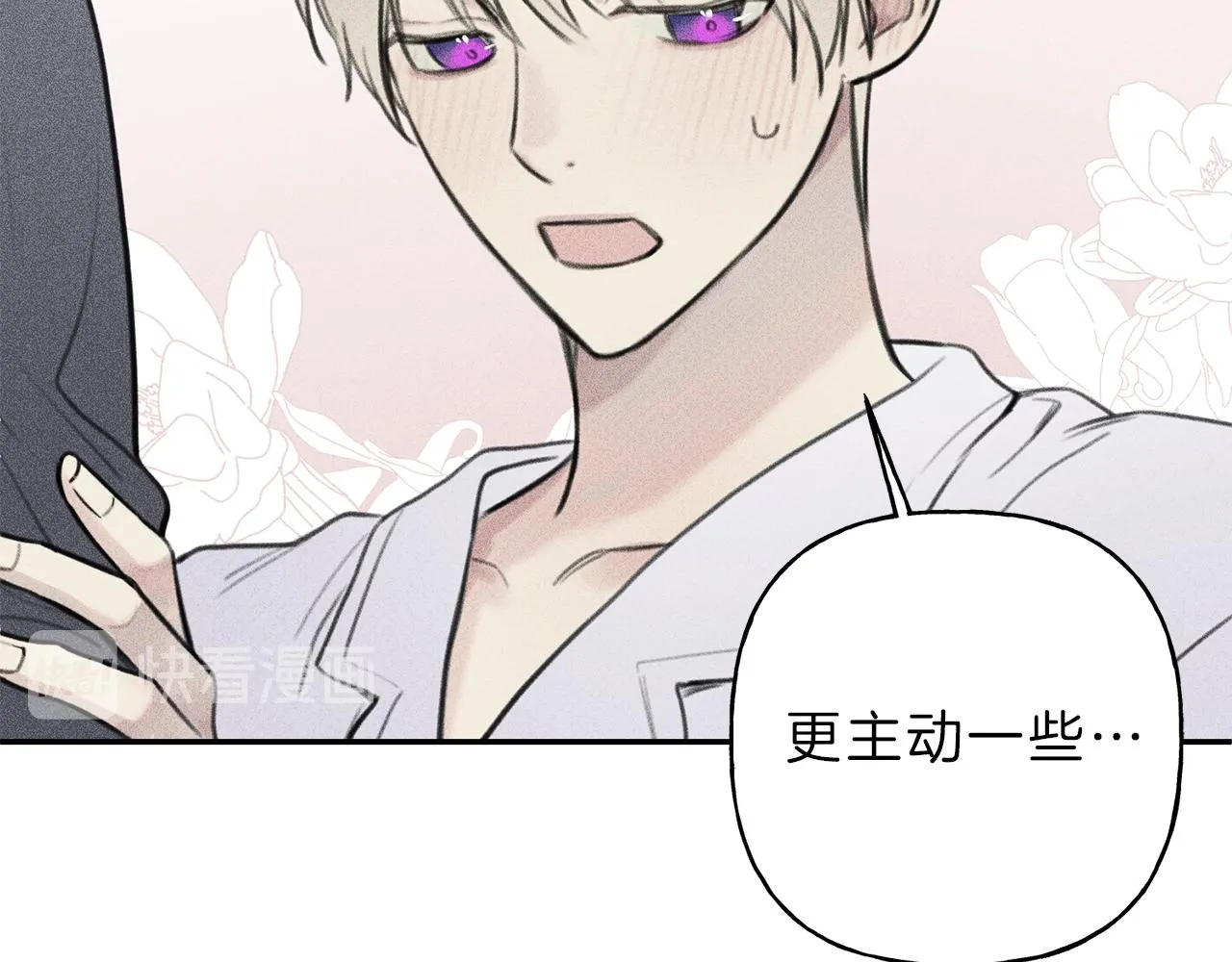 第43话 主动一点 第77页