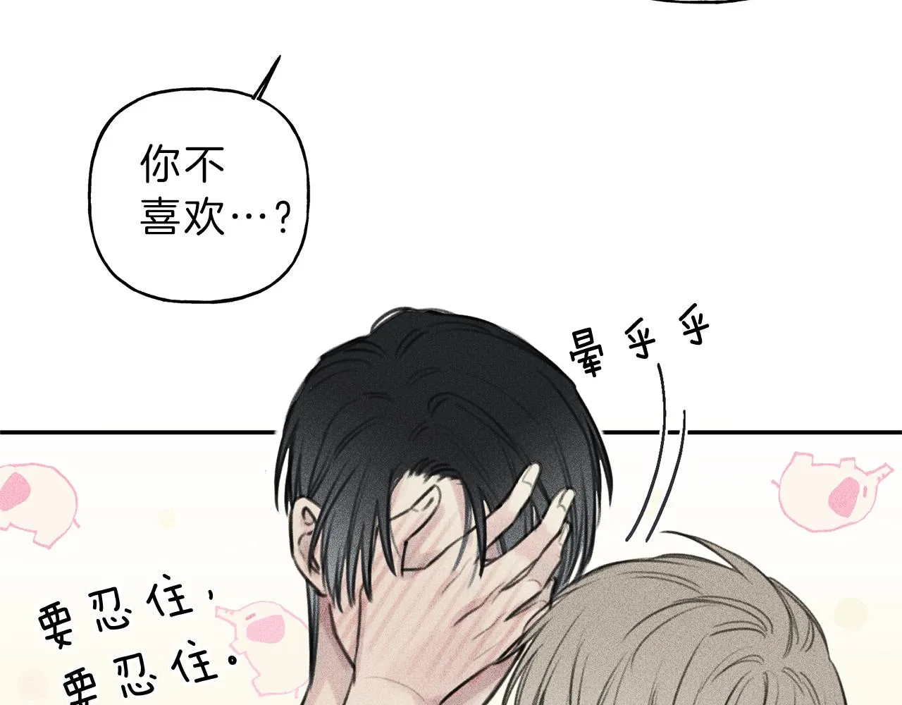 第43话 主动一点 第78页