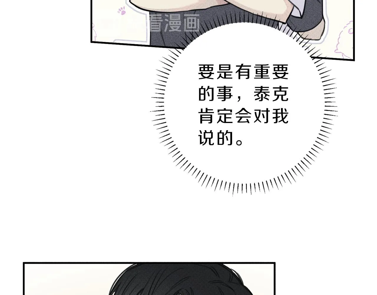 第43话 主动一点 第87页