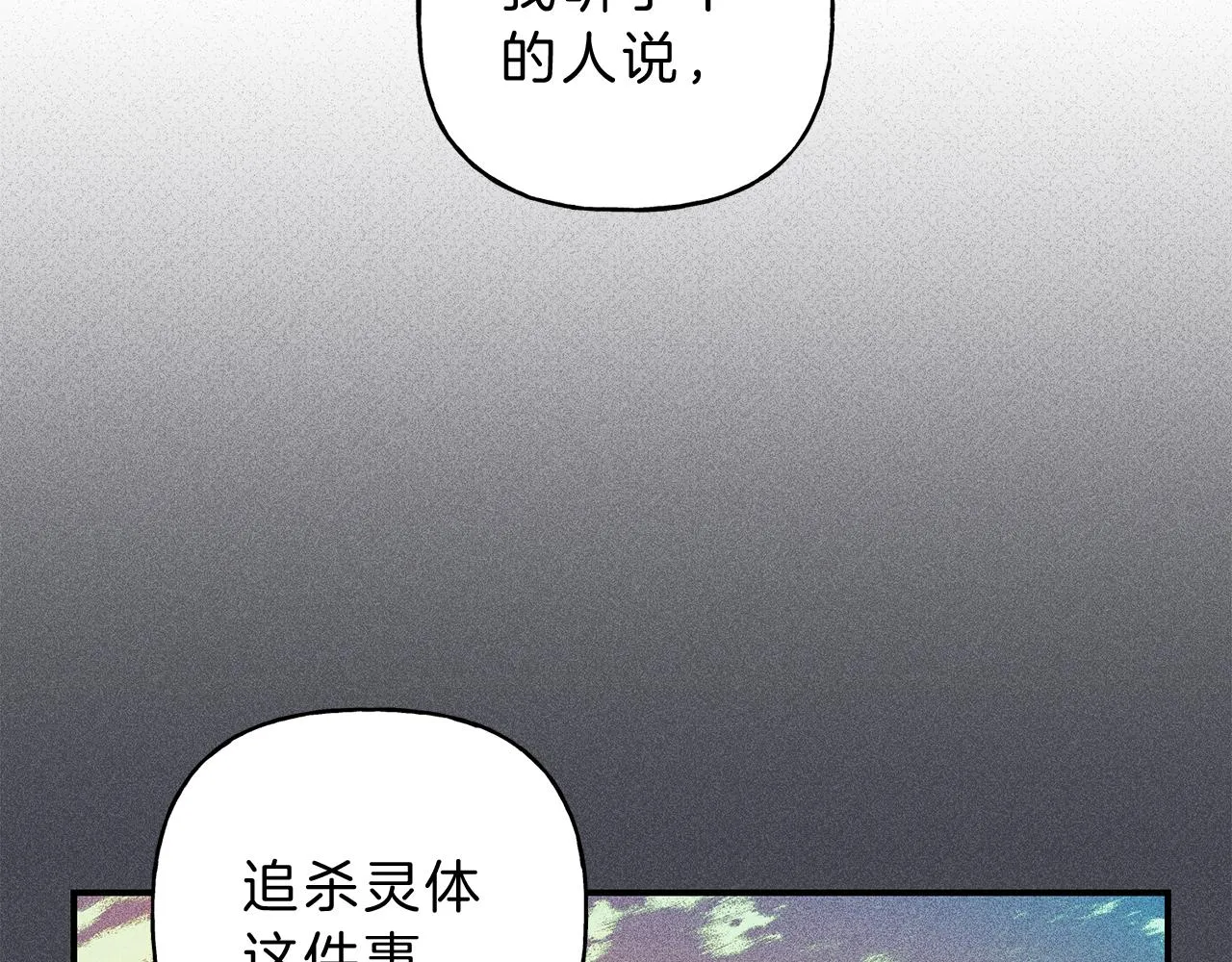 第44话 你真的喜欢我吗？ 第21页