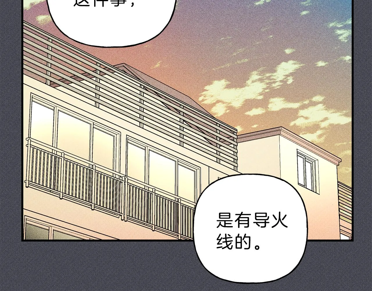 第44话 你真的喜欢我吗？ 第22页