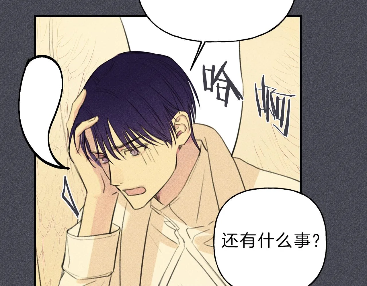 第44话 你真的喜欢我吗？ 第31页